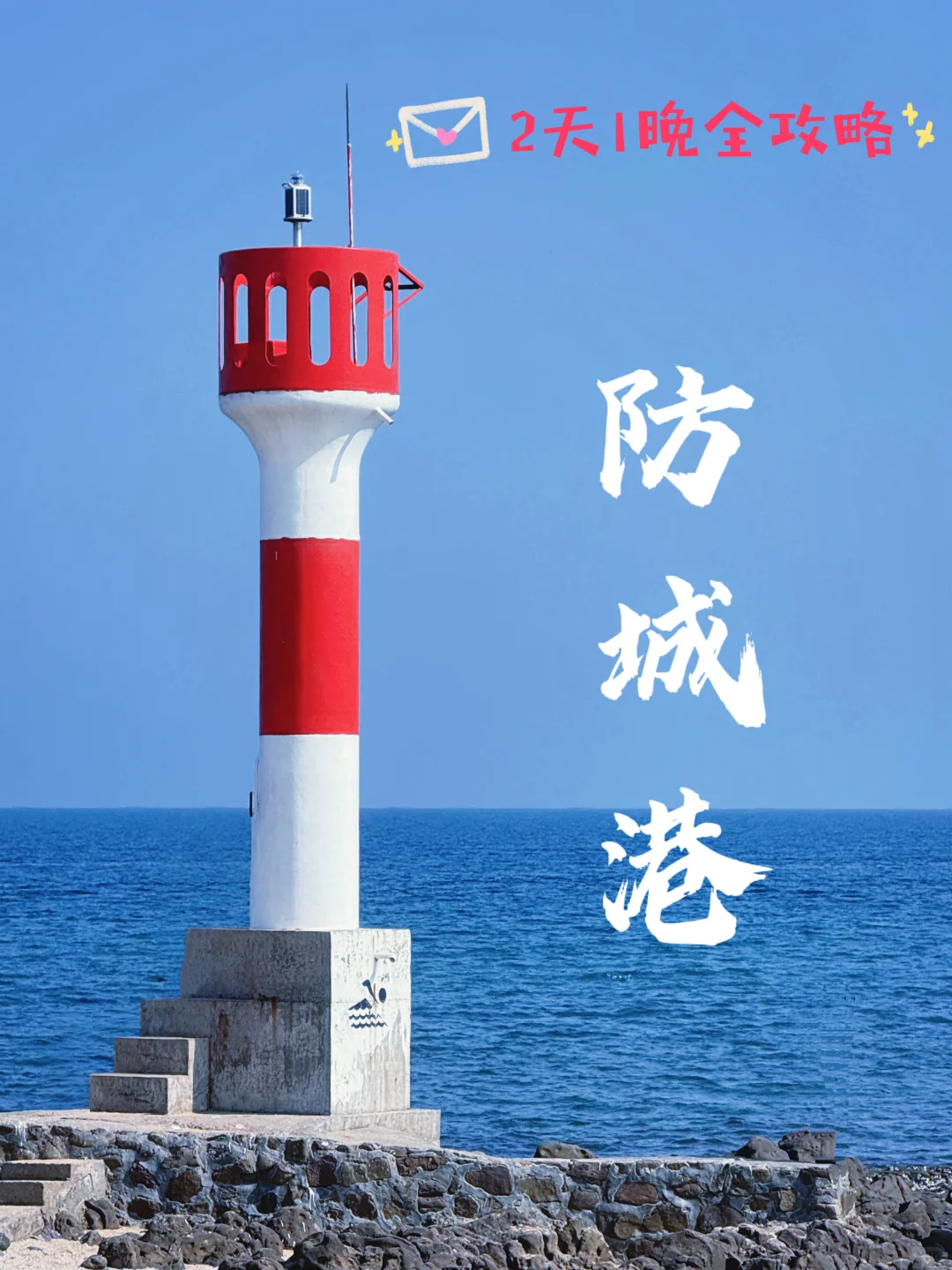 这不是国外，它就是广西被低估的小众海城🌊