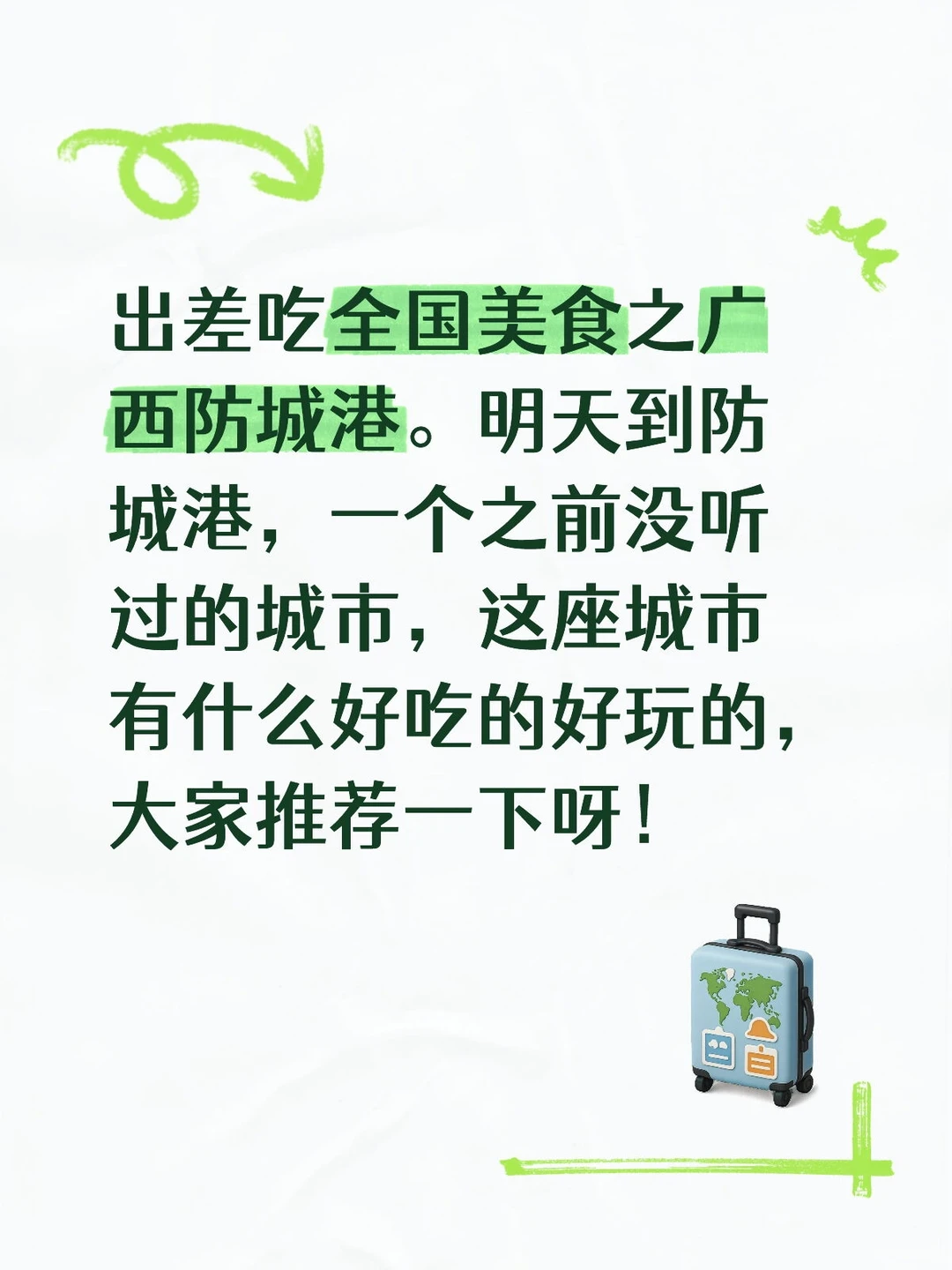 出差吃全国美食之广西防城港