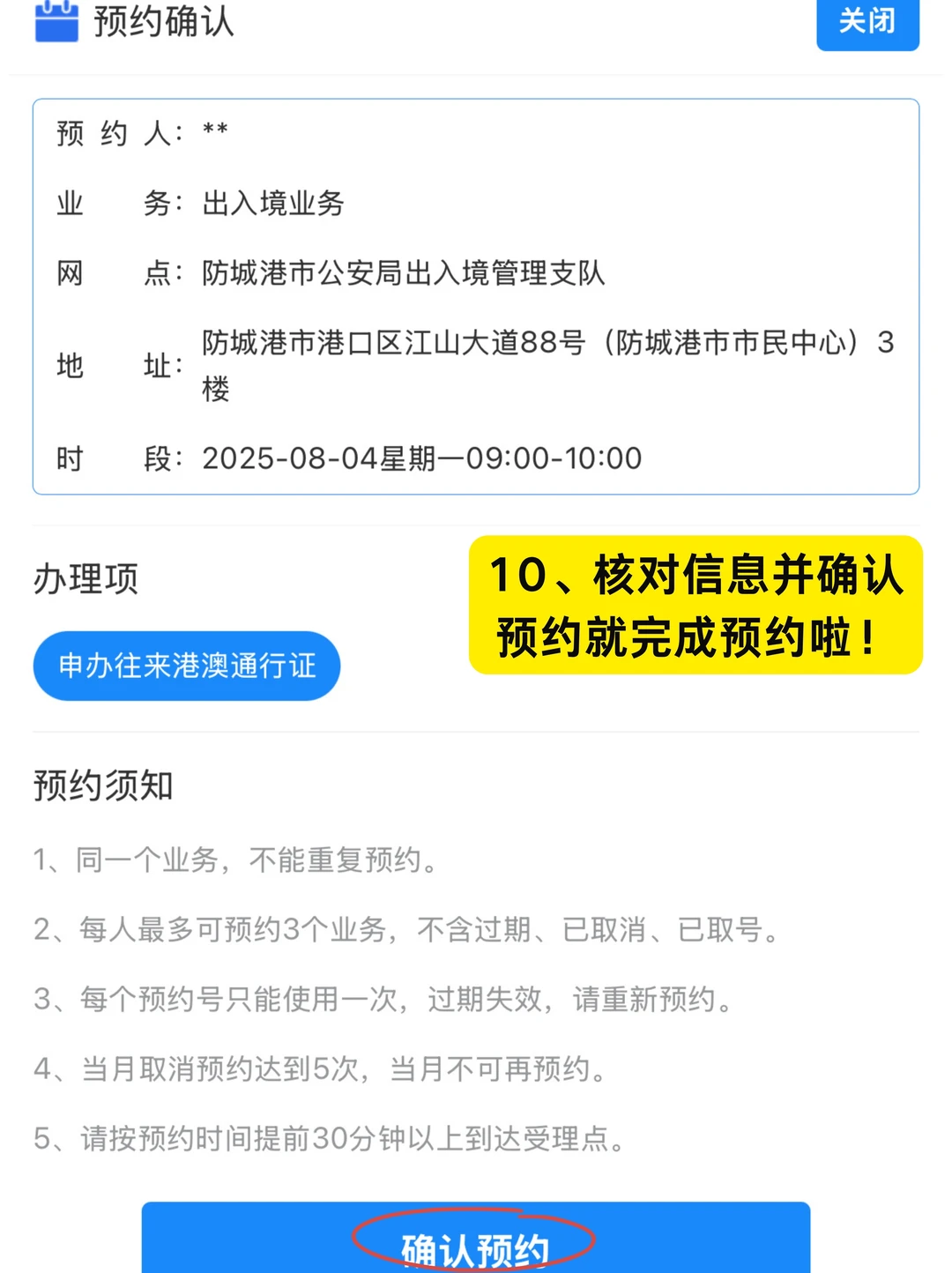 防城港港澳通行证办理——一篇搞定