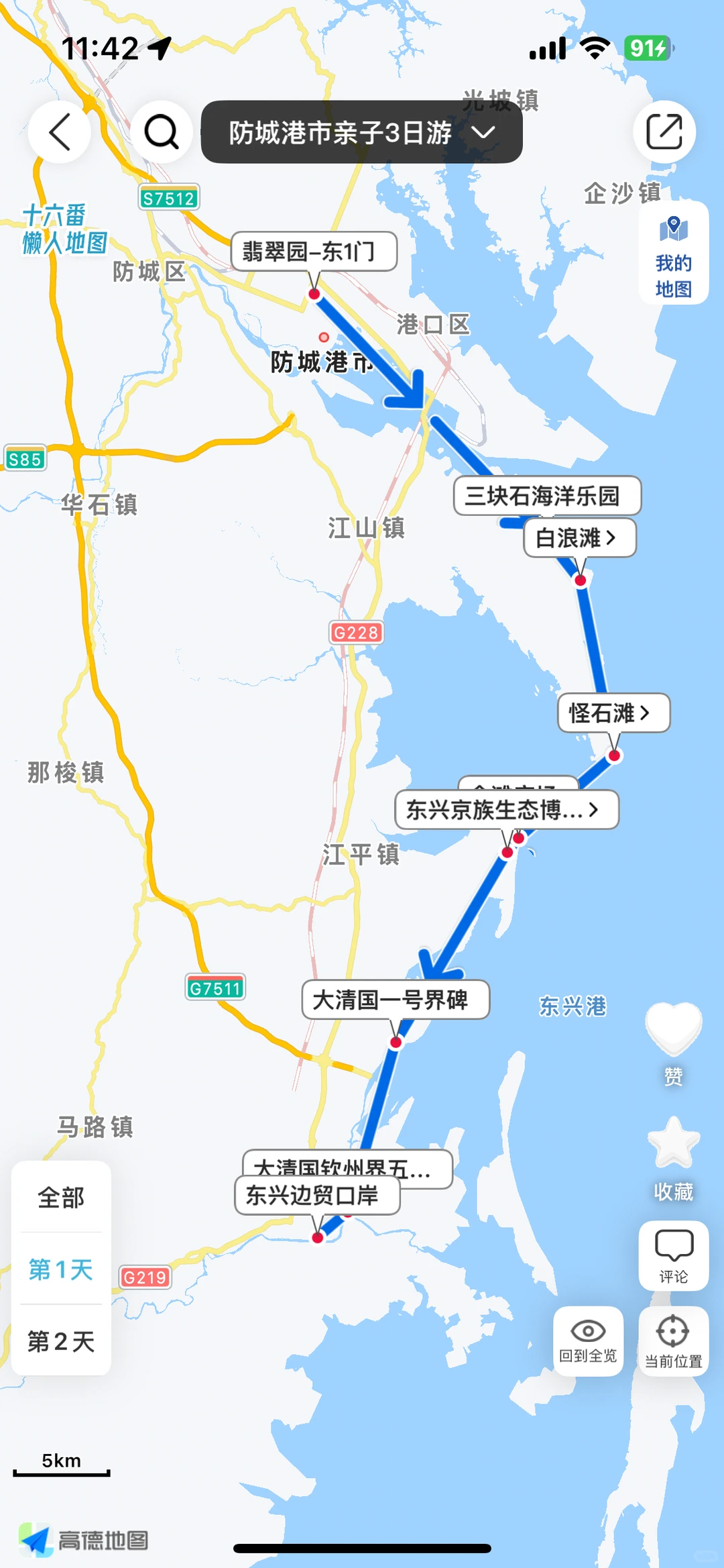 刚从防城港回来,我的建议是,给第一次来的你