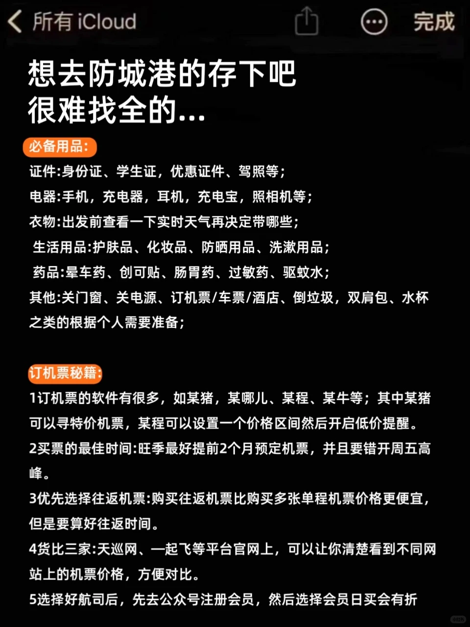 写给近期去防城港的姐妹👯超全避雷！！