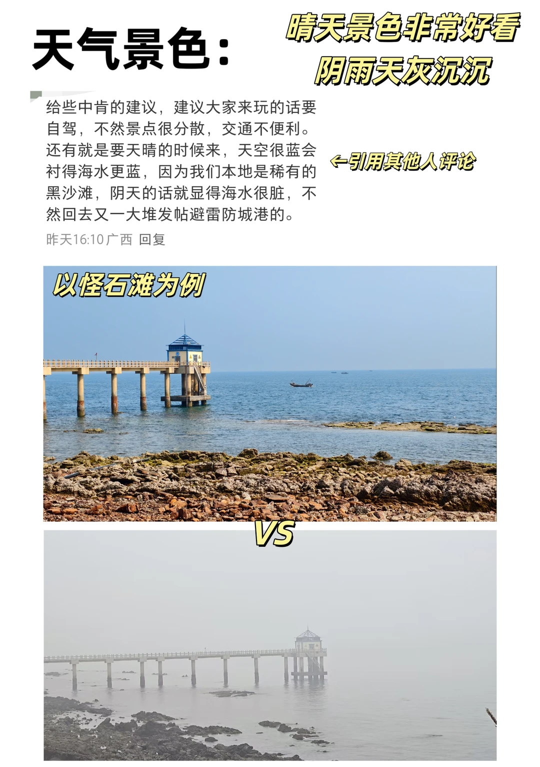 5千字超精细土著版防城港攻略