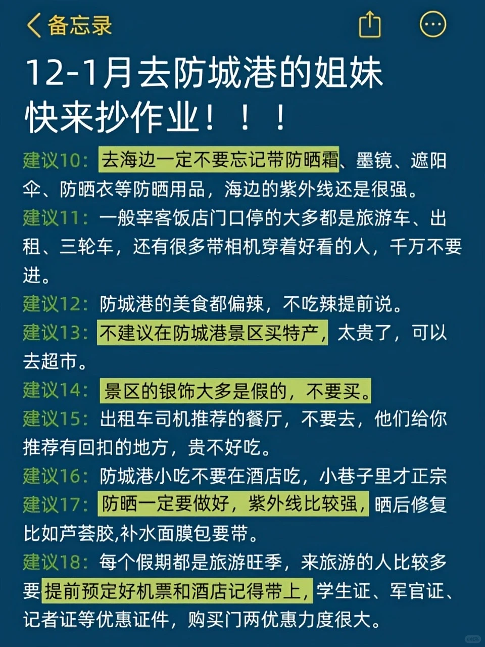 不夸张的㊙️本人对自己做的攻略太🈵意了！