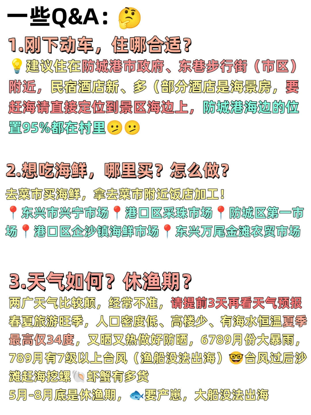 5千字超精细土著版防城港攻略