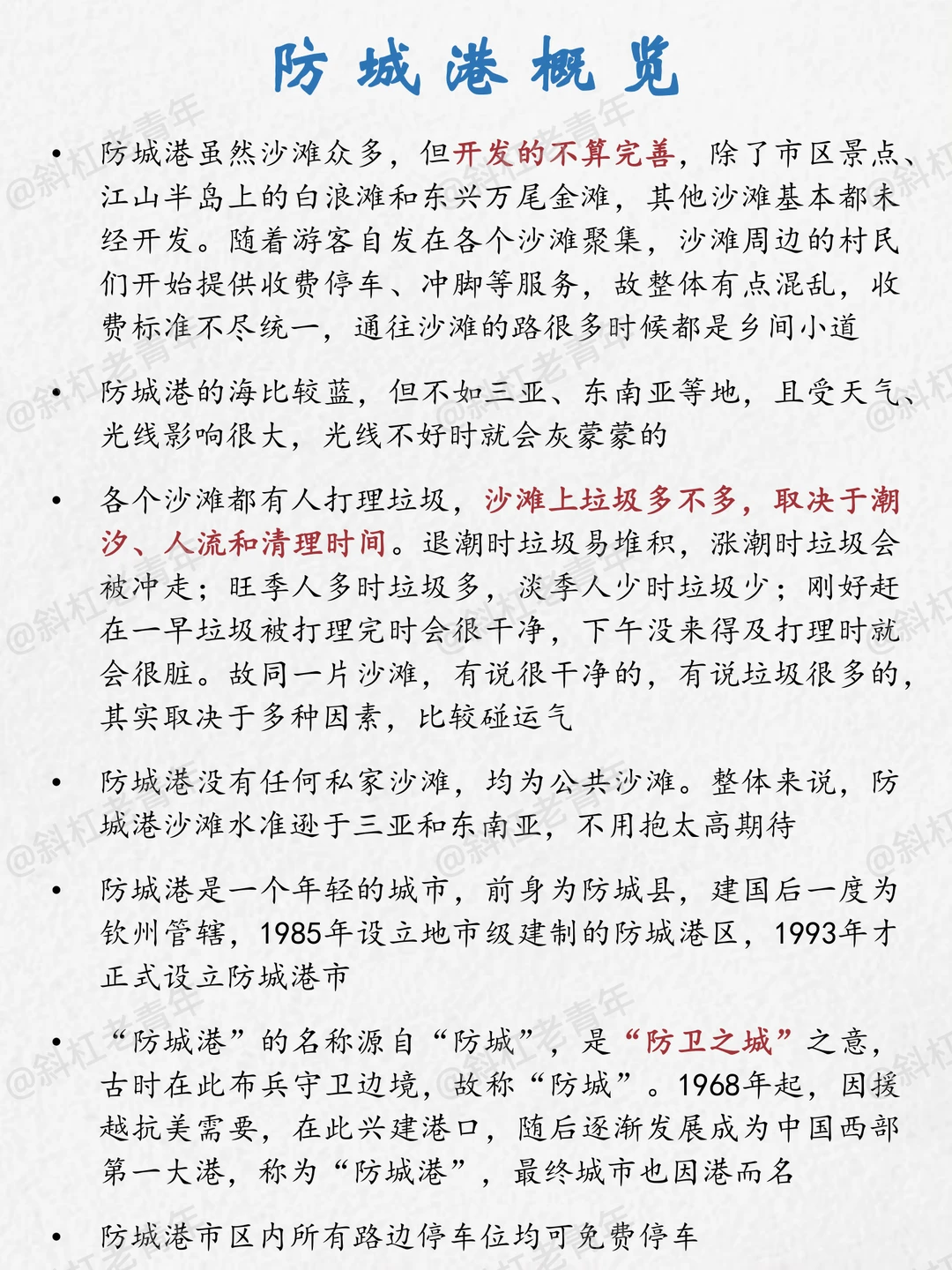 防城港旅游美食万字图解全攻略