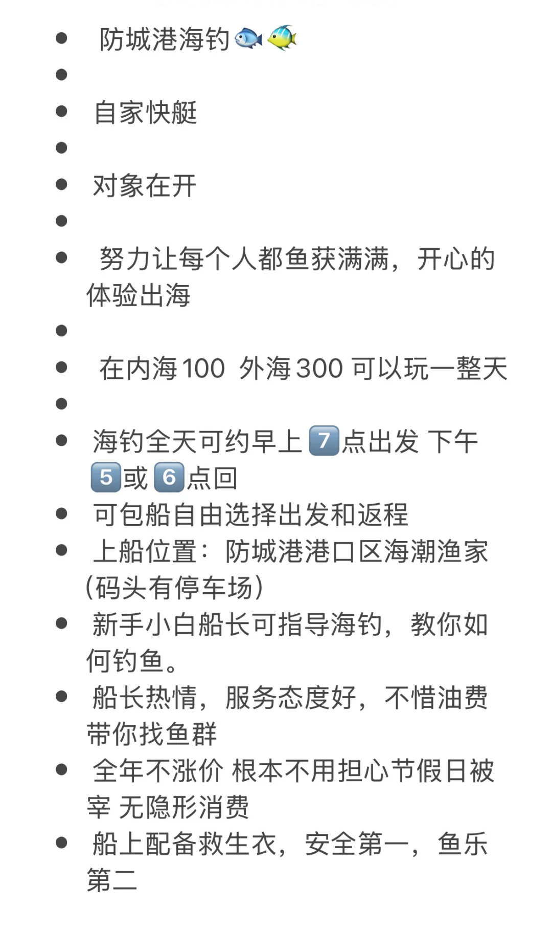 防城港海钓赶海