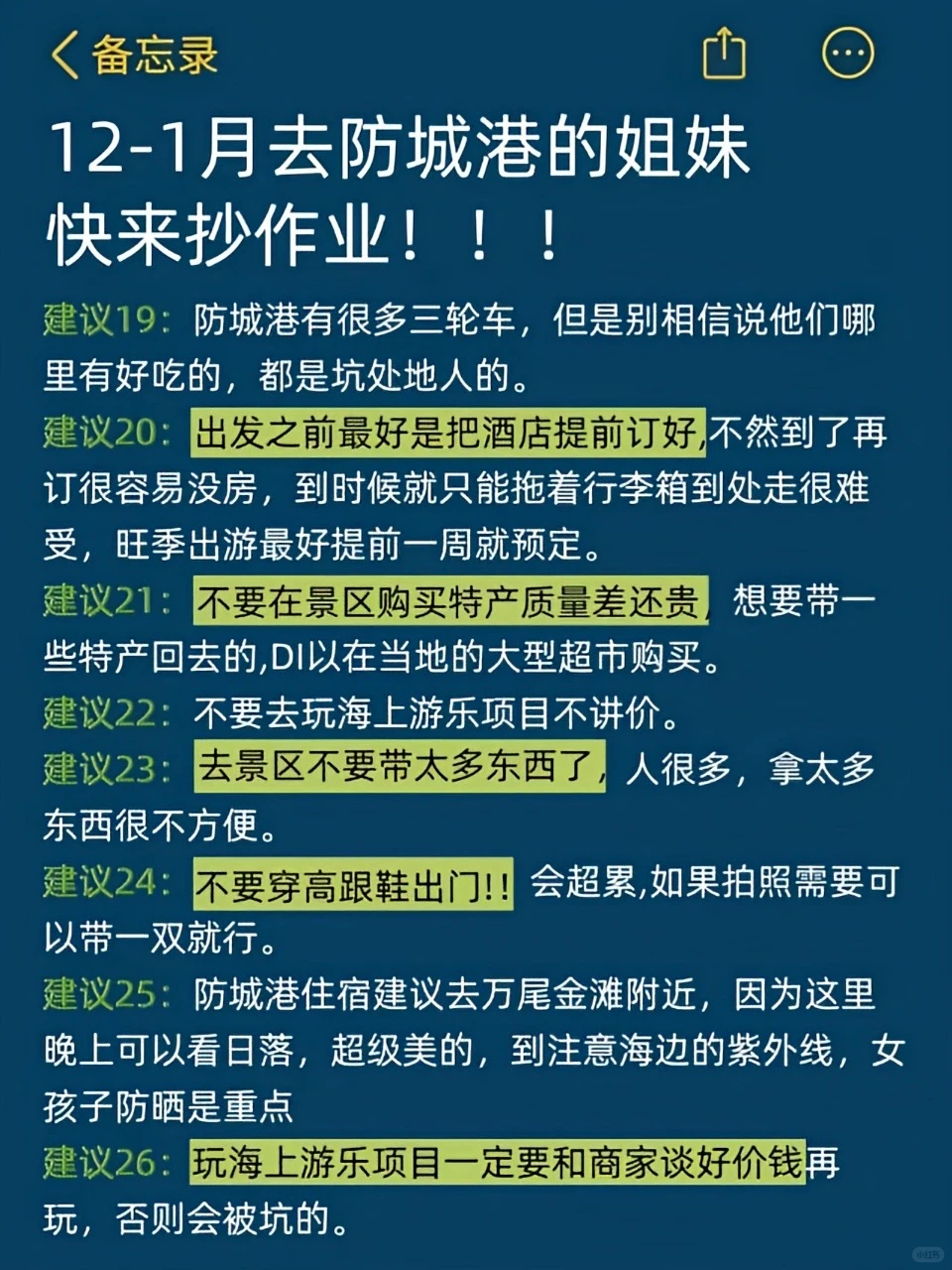 不夸张的㊙️本人对自己做的攻略太🈵意了！