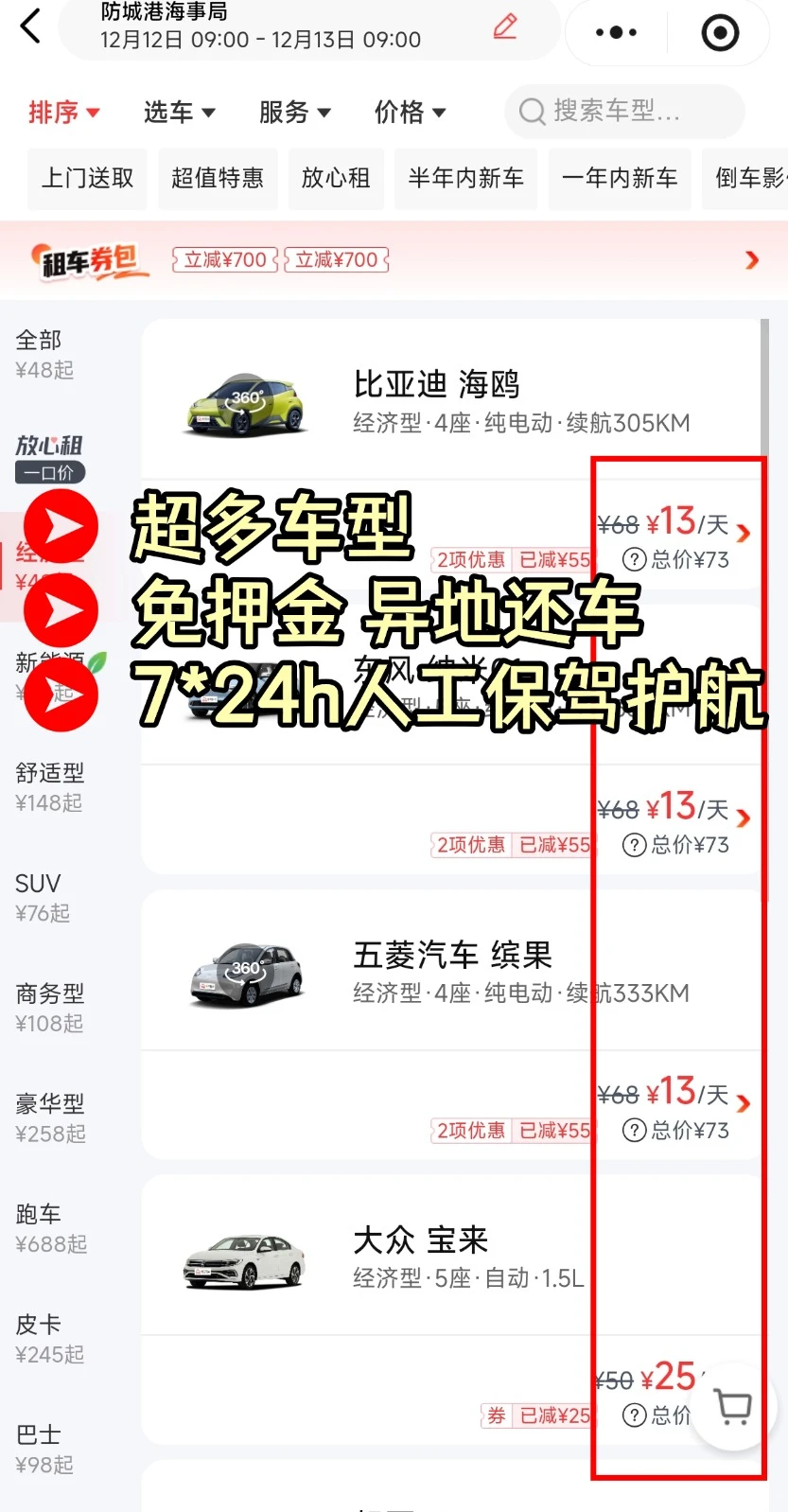 防城港租车价格💰人均30+防城港租车攻略