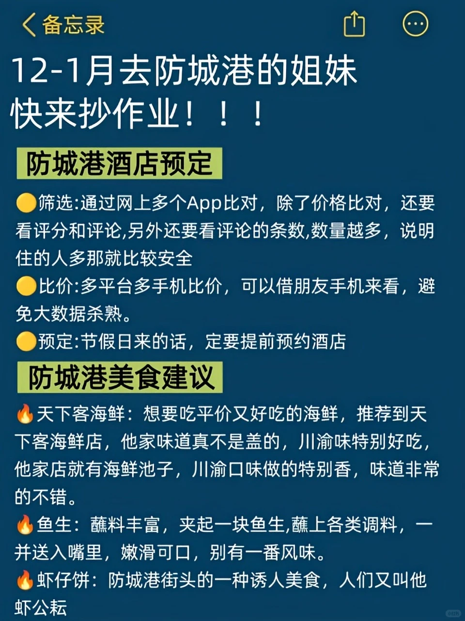 不夸张的㊙️本人对自己做的攻略太🈵意了！