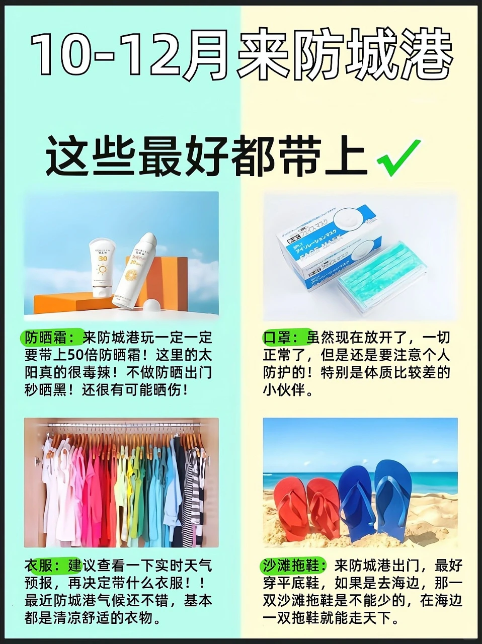 去防城港要知道的行李清单‼️放心来玩