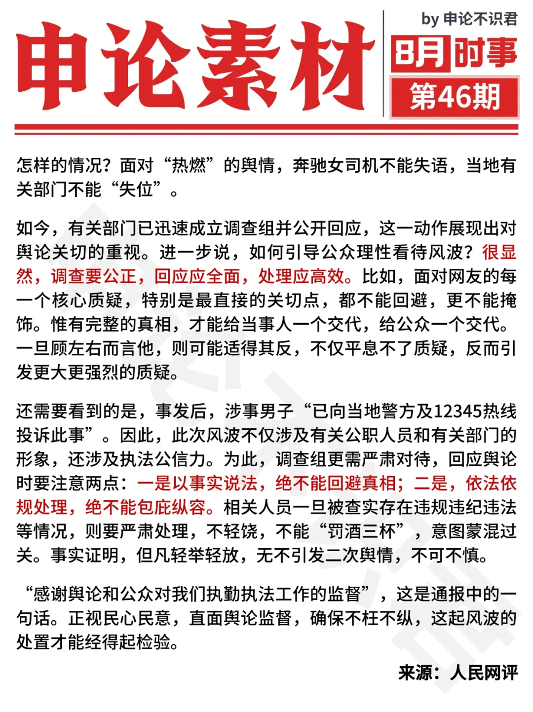 热门素材🔥奔驰女司机亮证逼迫让路