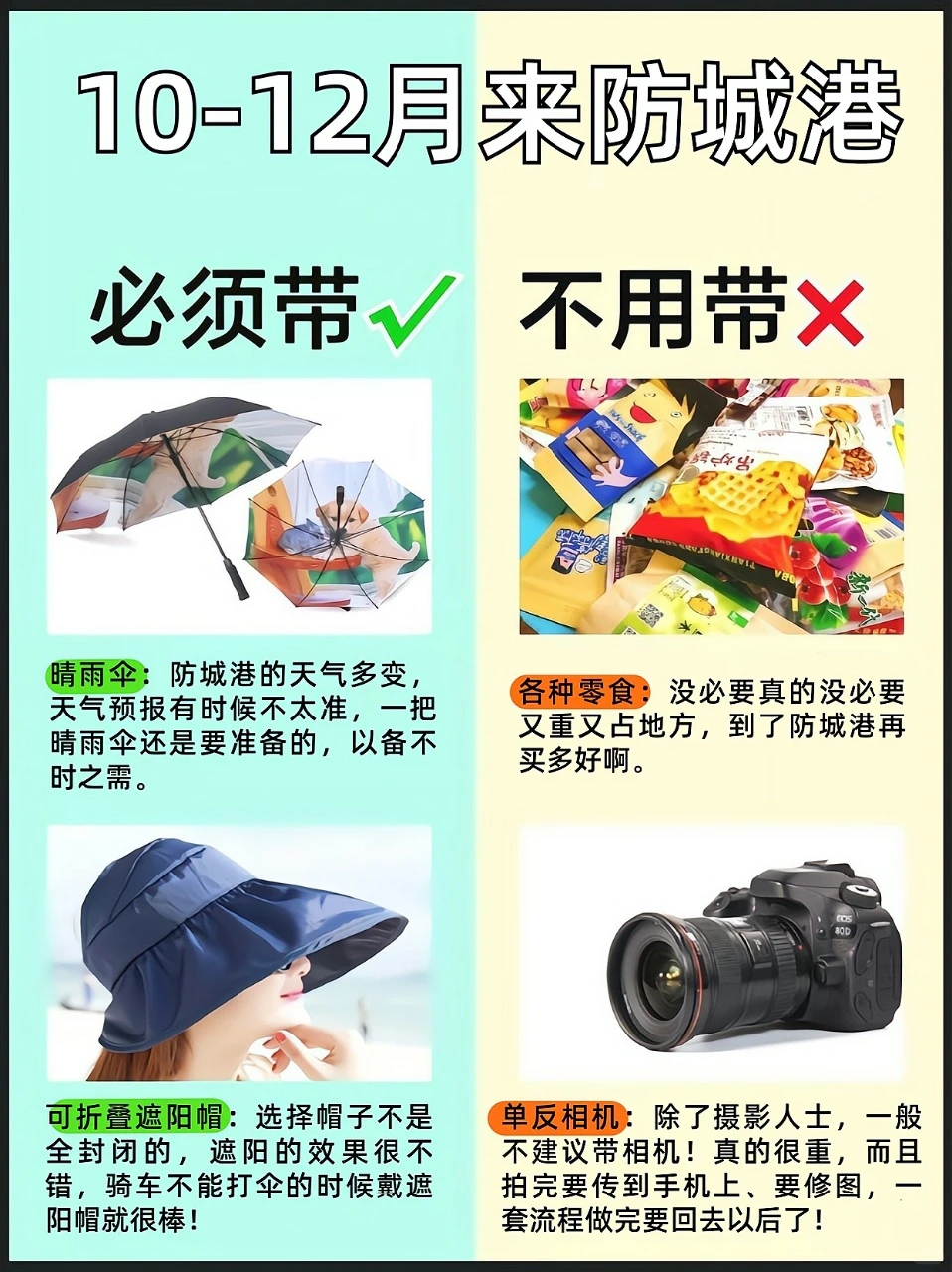 去防城港要知道的行李清单‼️放心来玩