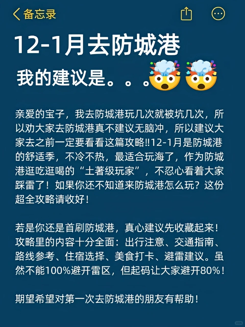 不夸张的㊙️本人对自己做的攻略太🈵意了！
