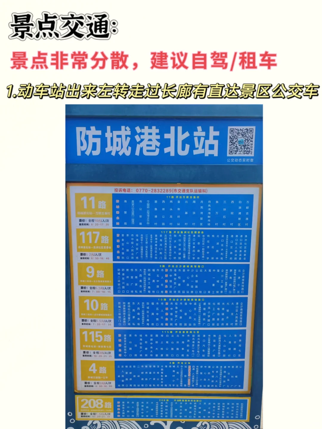 5千字超精细土著版防城港攻略