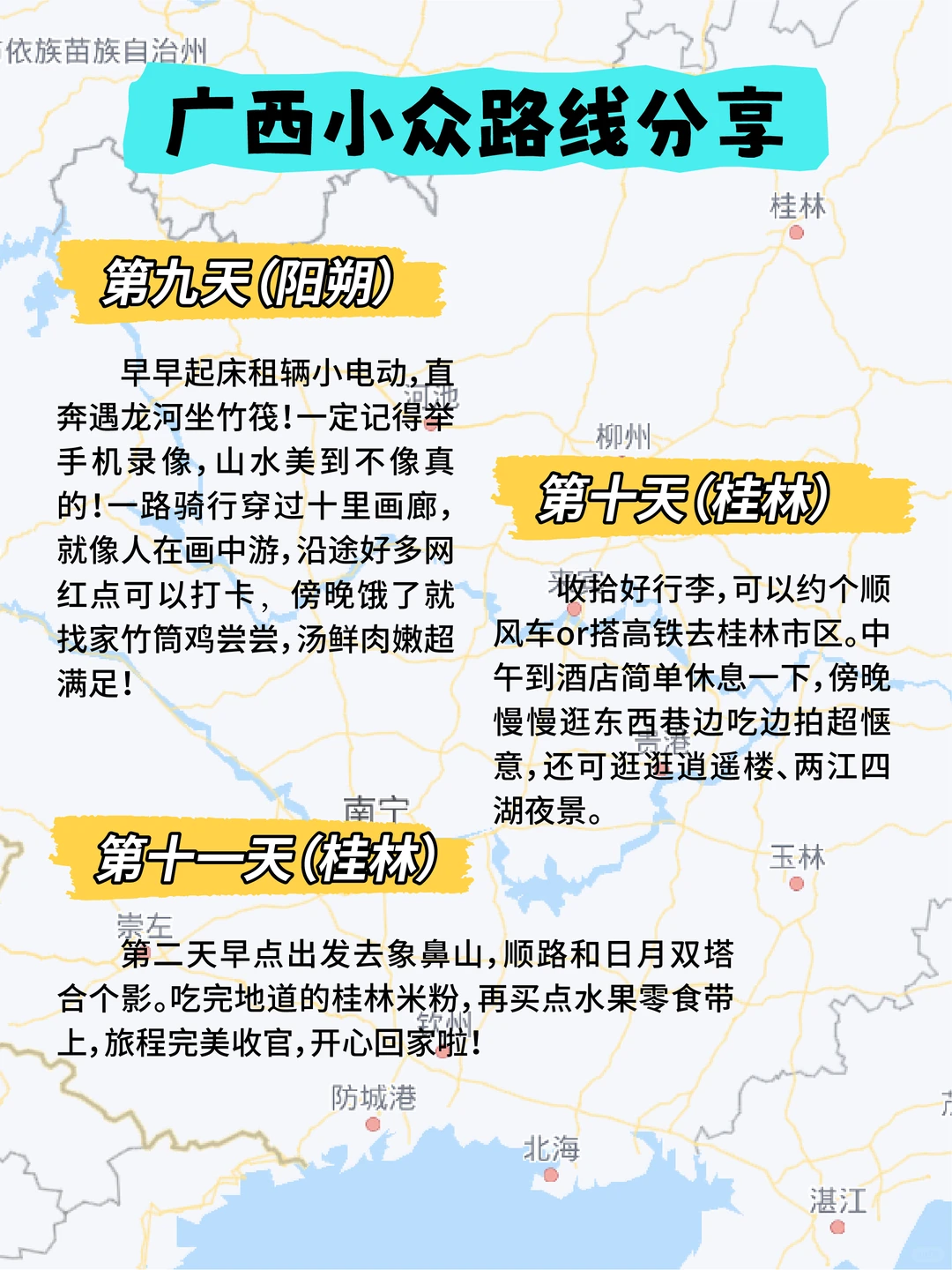 广西小众冬日游！私藏路线大公开🗺️