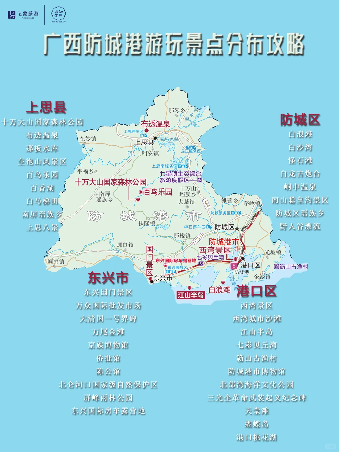 一图攻略防城港！3天玩透山海边关+海鲜自由