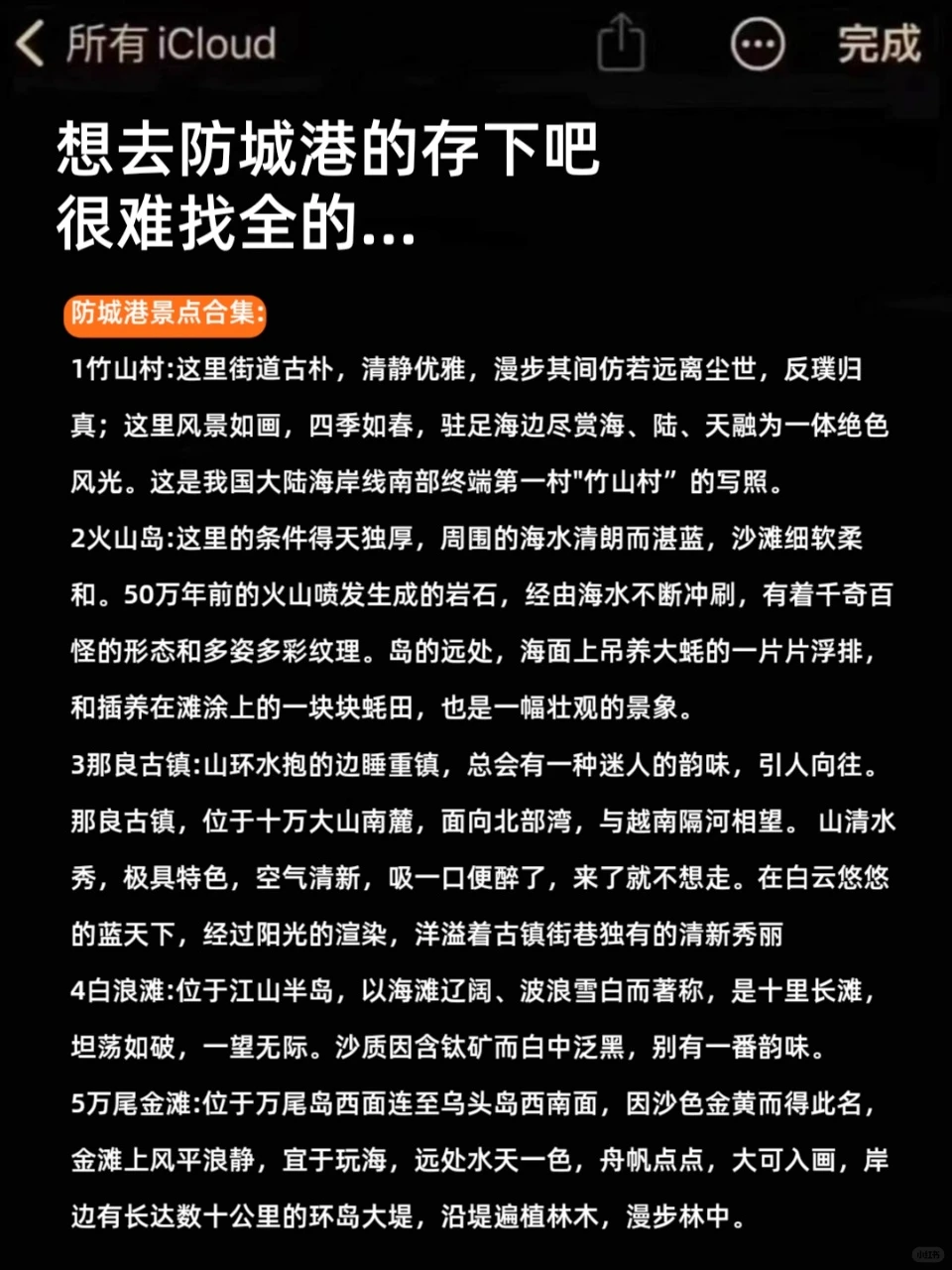 写给近期去防城港的姐妹👯超全避雷！！