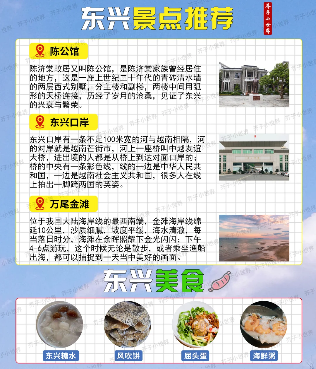 🚗北部湾海岸线自驾🏖️宝藏路线