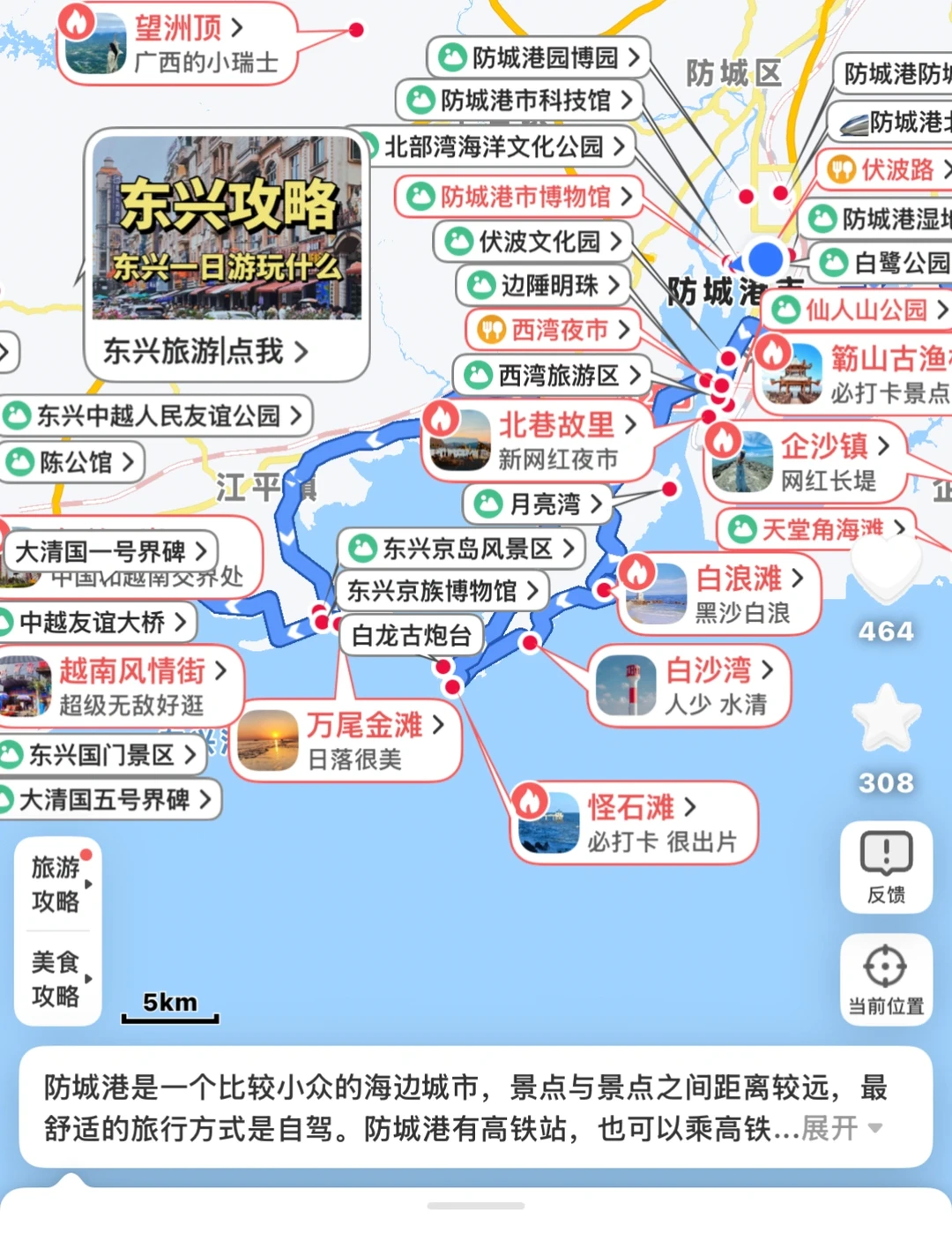 防城港旅游攻略（景点篇）