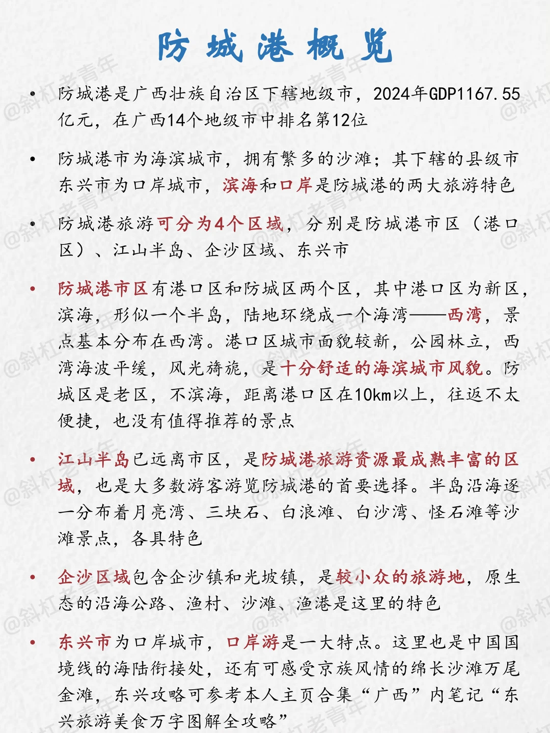 防城港旅游美食万字图解全攻略