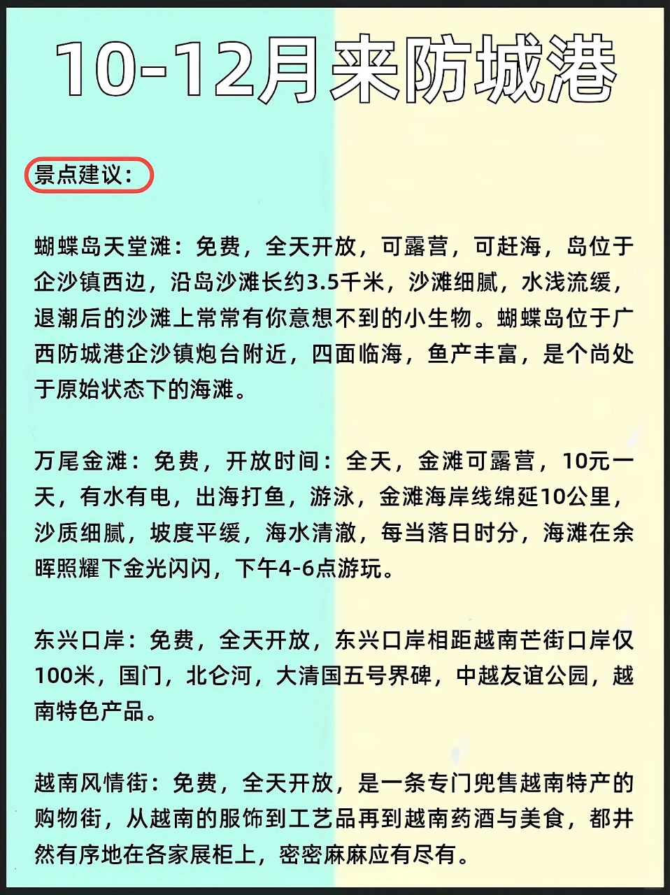 去防城港要知道的行李清单‼️放心来玩