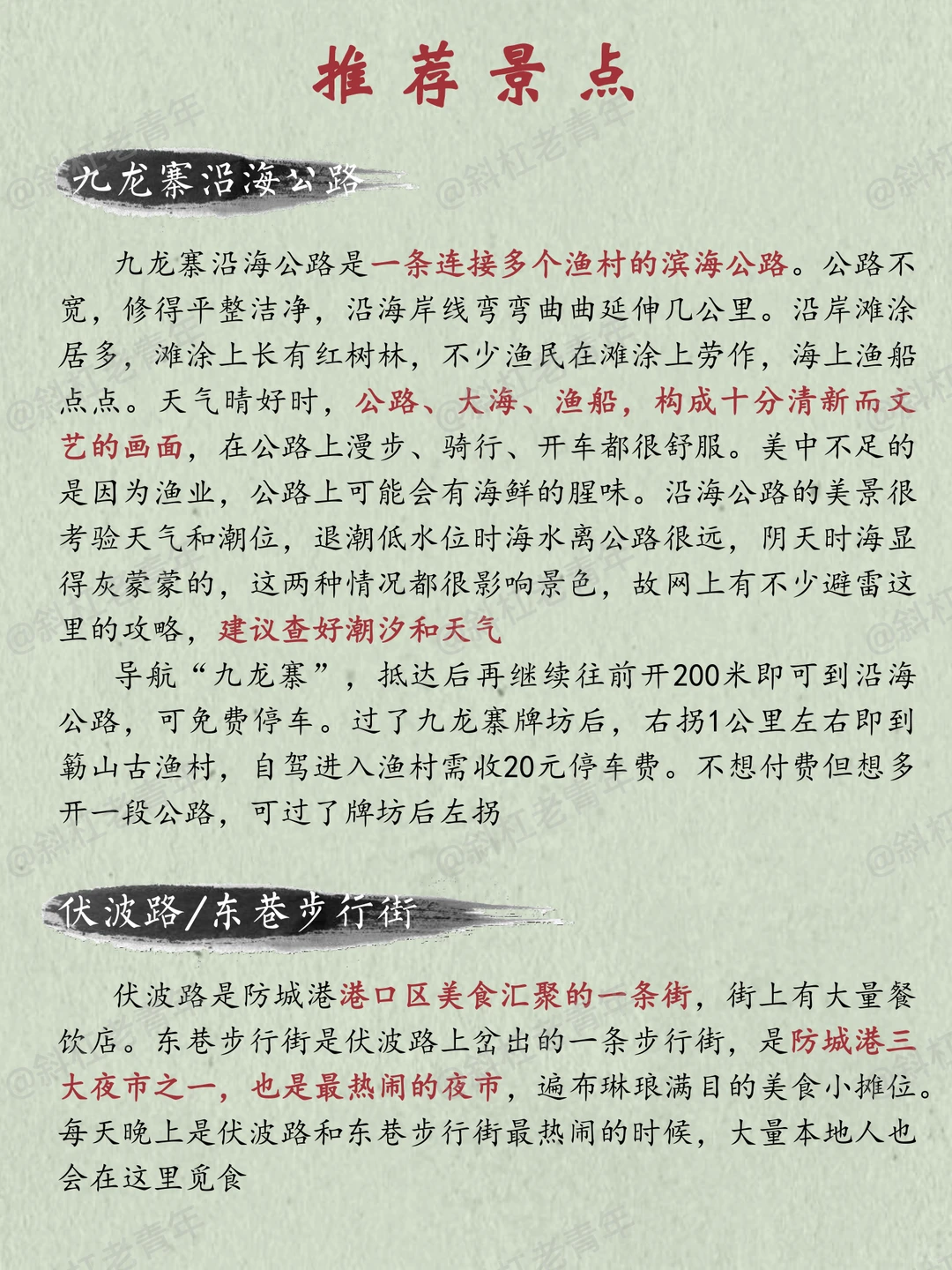 防城港旅游美食万字图解全攻略