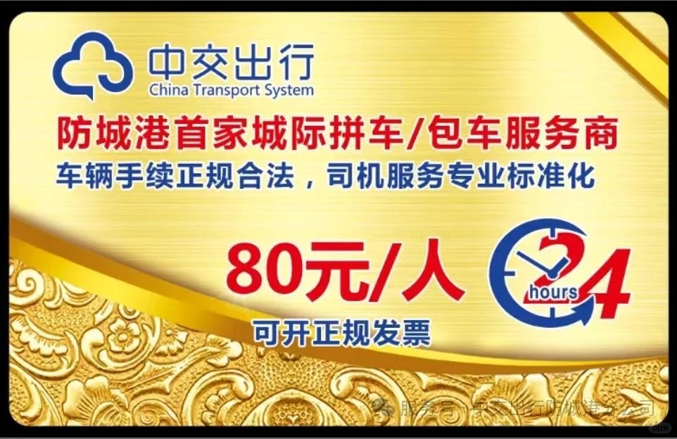 防城港首家正规运营车专跑南宁到防城港专线