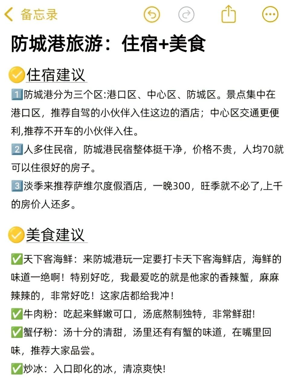 送给第一次去防城港的朋友㊙️我的真心劝告
