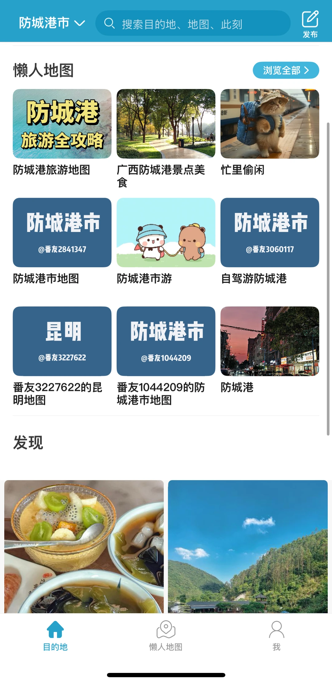 刚从防城港回来,我的建议是,给第一次来的你