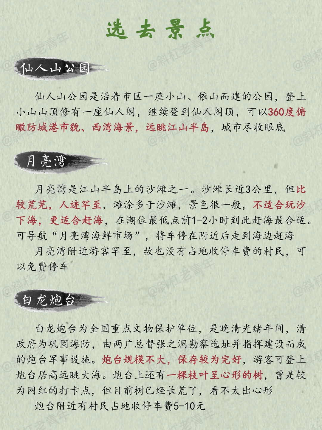 防城港旅游美食万字图解全攻略