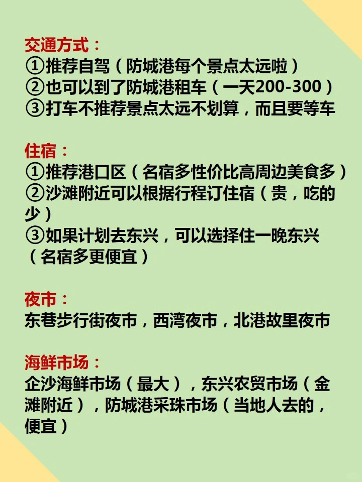 防城港刚回来｜懒人版三天两夜-详细攻略