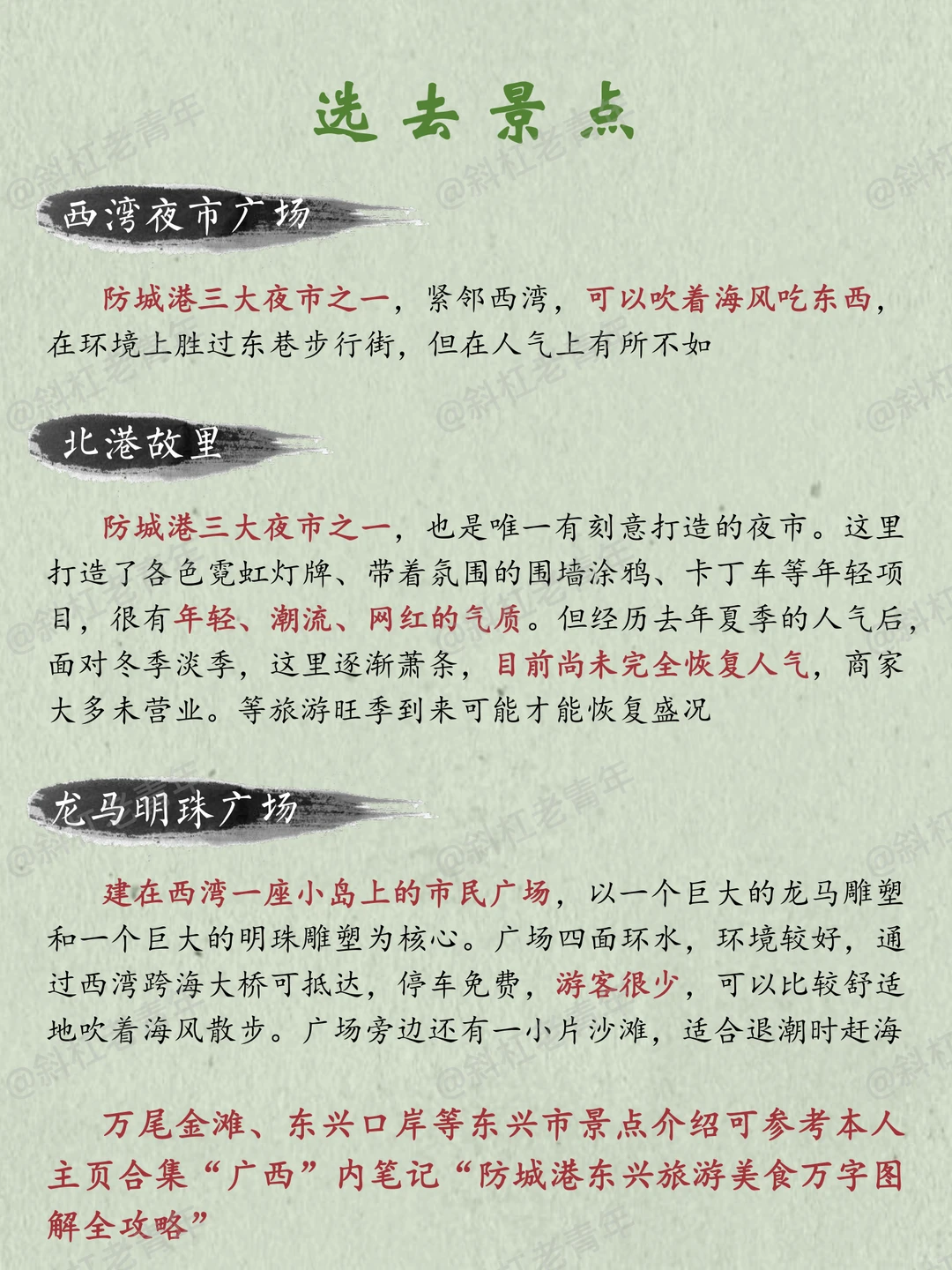 防城港旅游美食万字图解全攻略