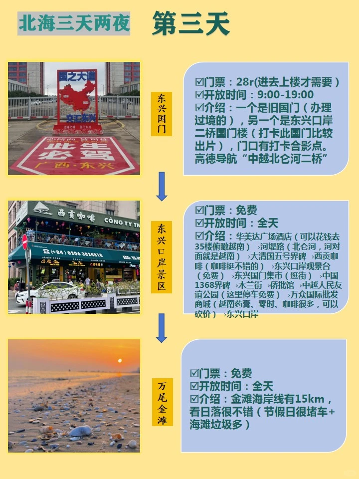 防城港刚回来｜懒人版三天两夜-详细攻略