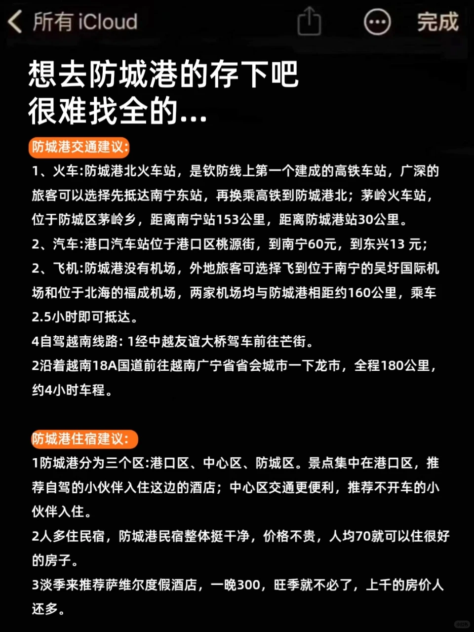 写给近期去防城港的姐妹👯超全避雷！！