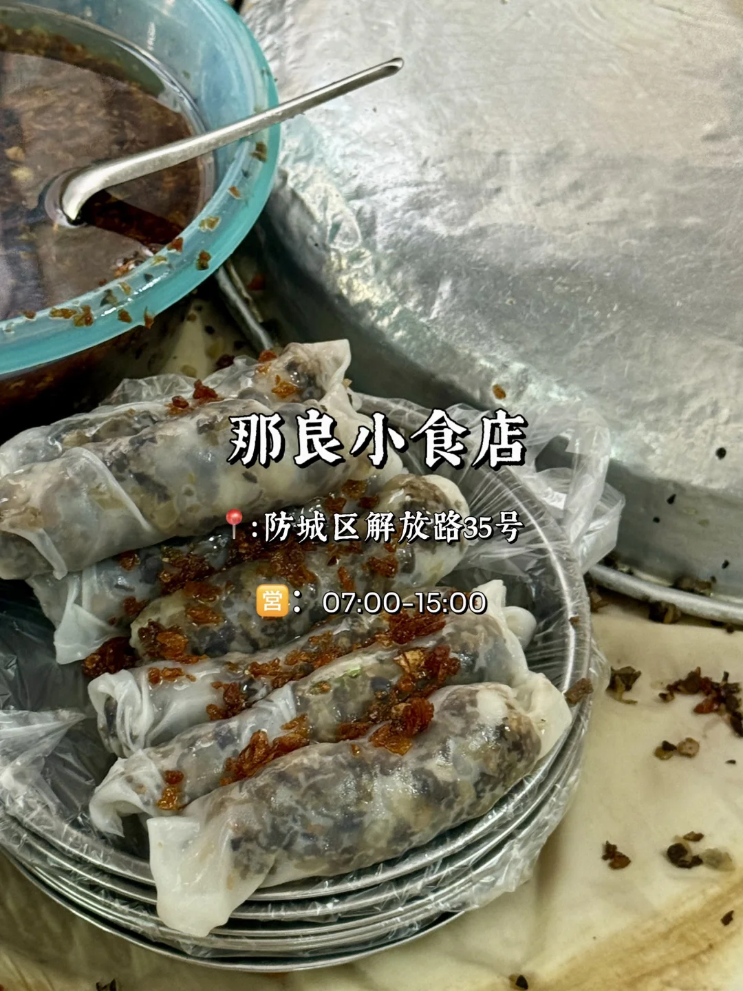 （合集）无广，防城港本地人都爱去吃的老店