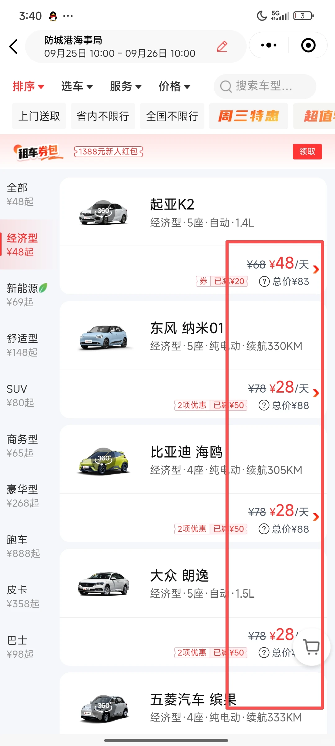 春节防城港免押金租车价格💰人均50租车攻略