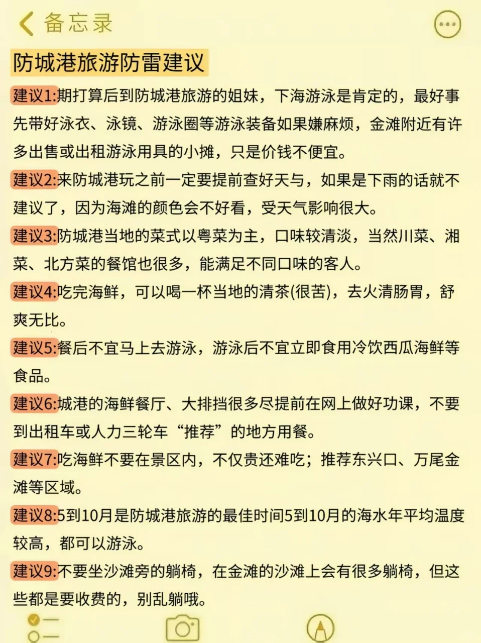 刚从防城港回来，我的建议是...