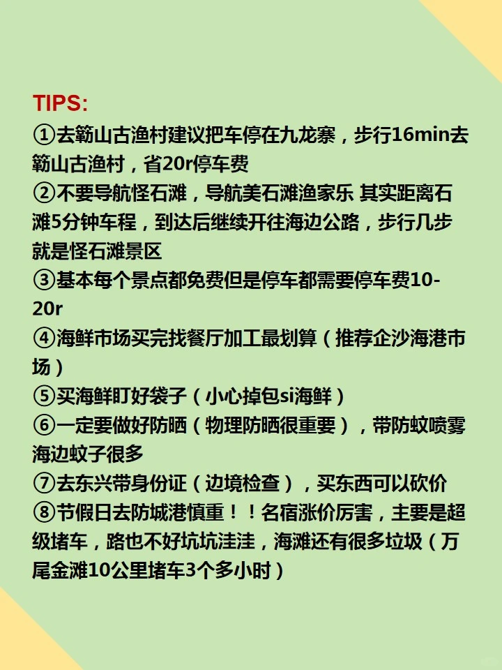 防城港刚回来｜懒人版三天两夜-详细攻略