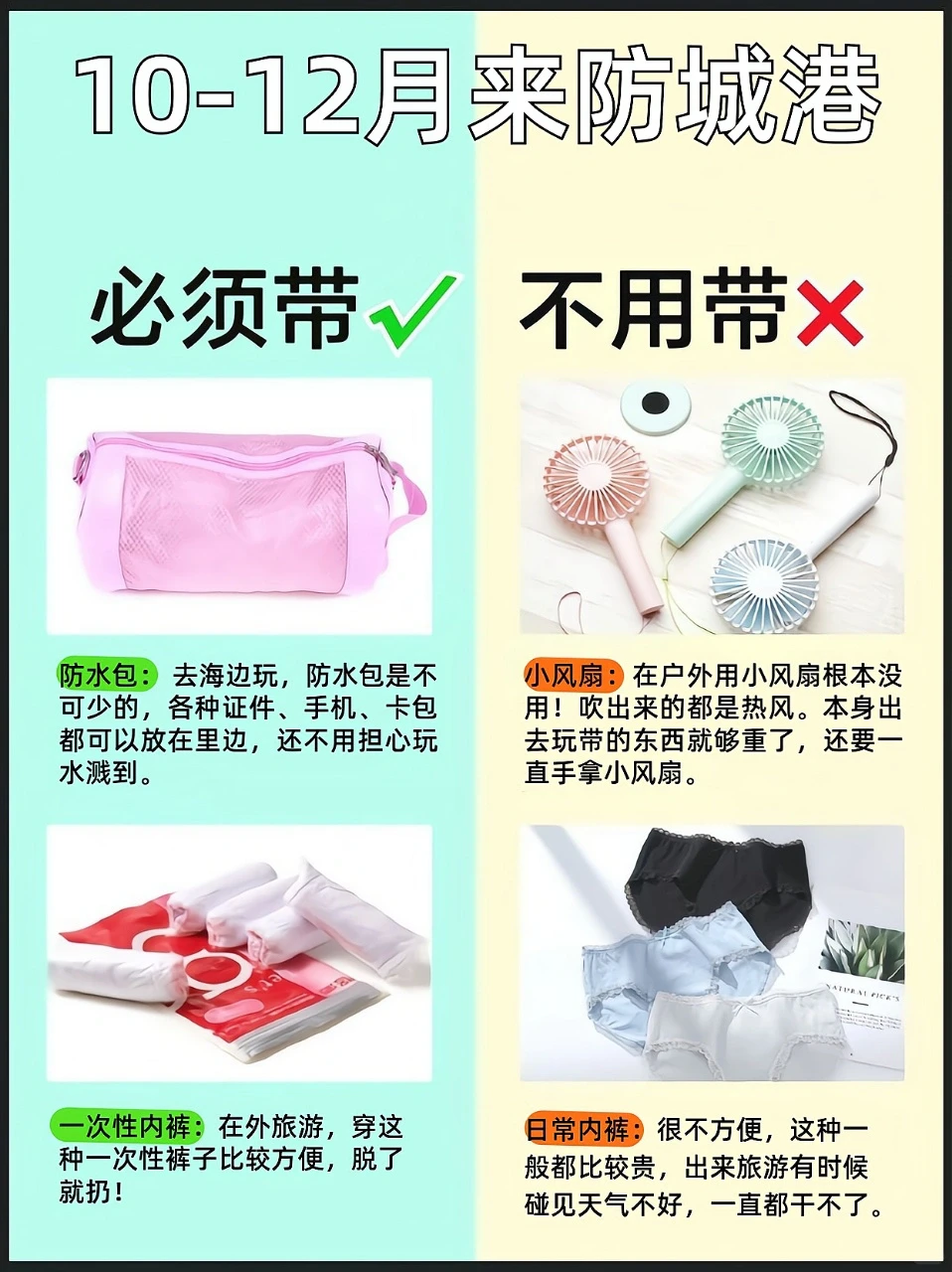 去防城港要知道的行李清单‼️放心来玩