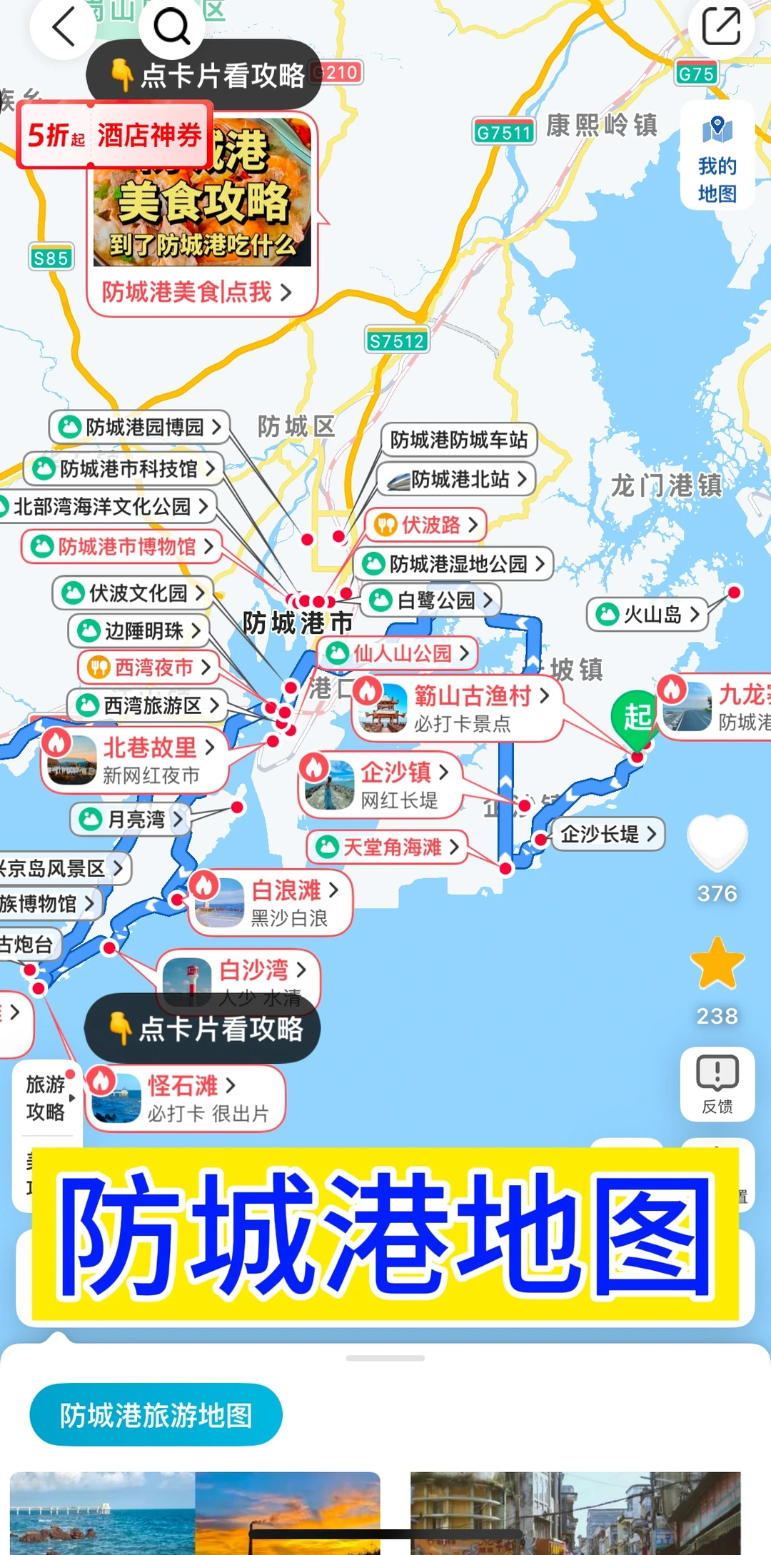 刚从防城港回来,我的建议是,给第一次来的你