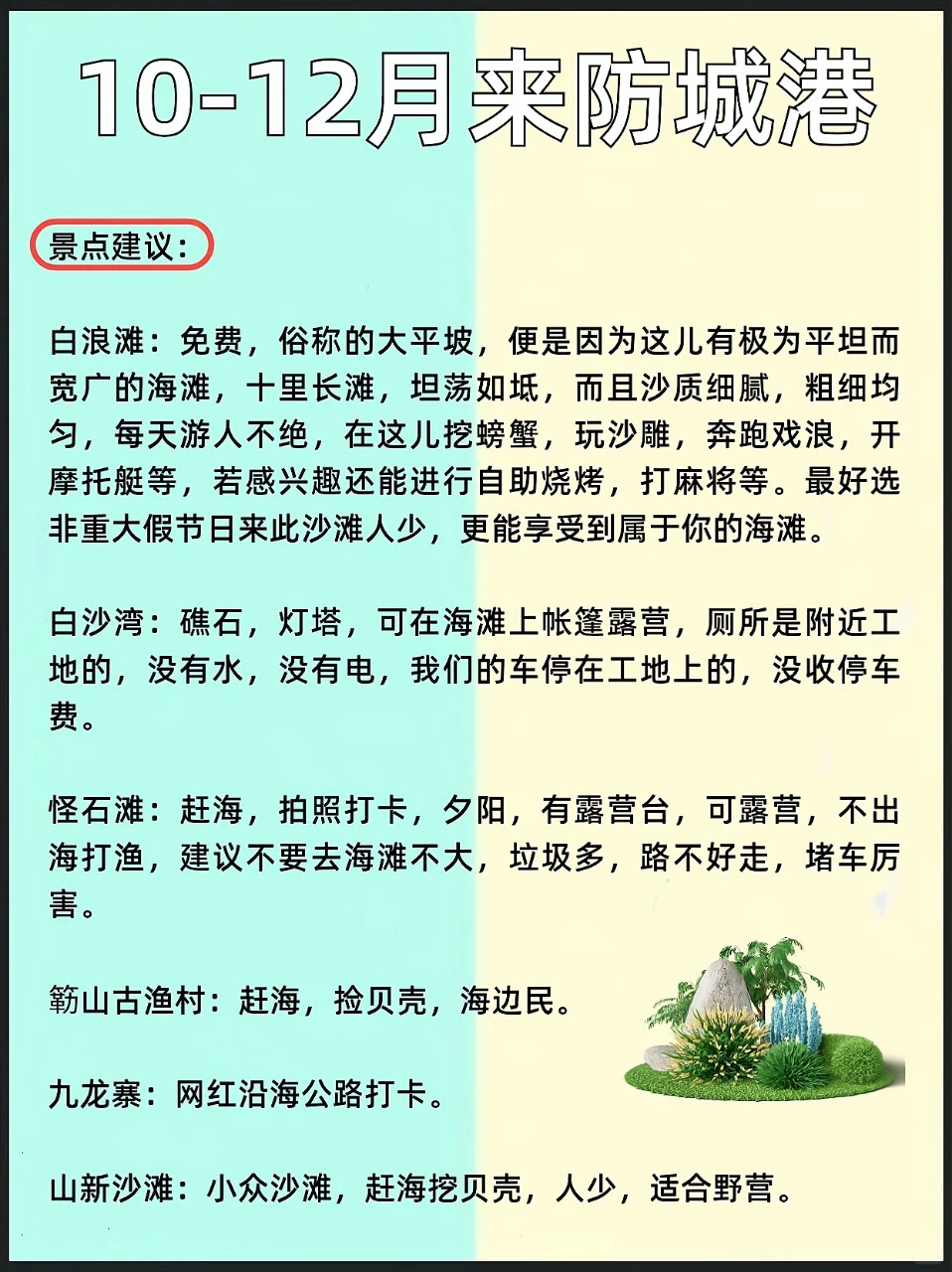 去防城港要知道的行李清单‼️放心来玩