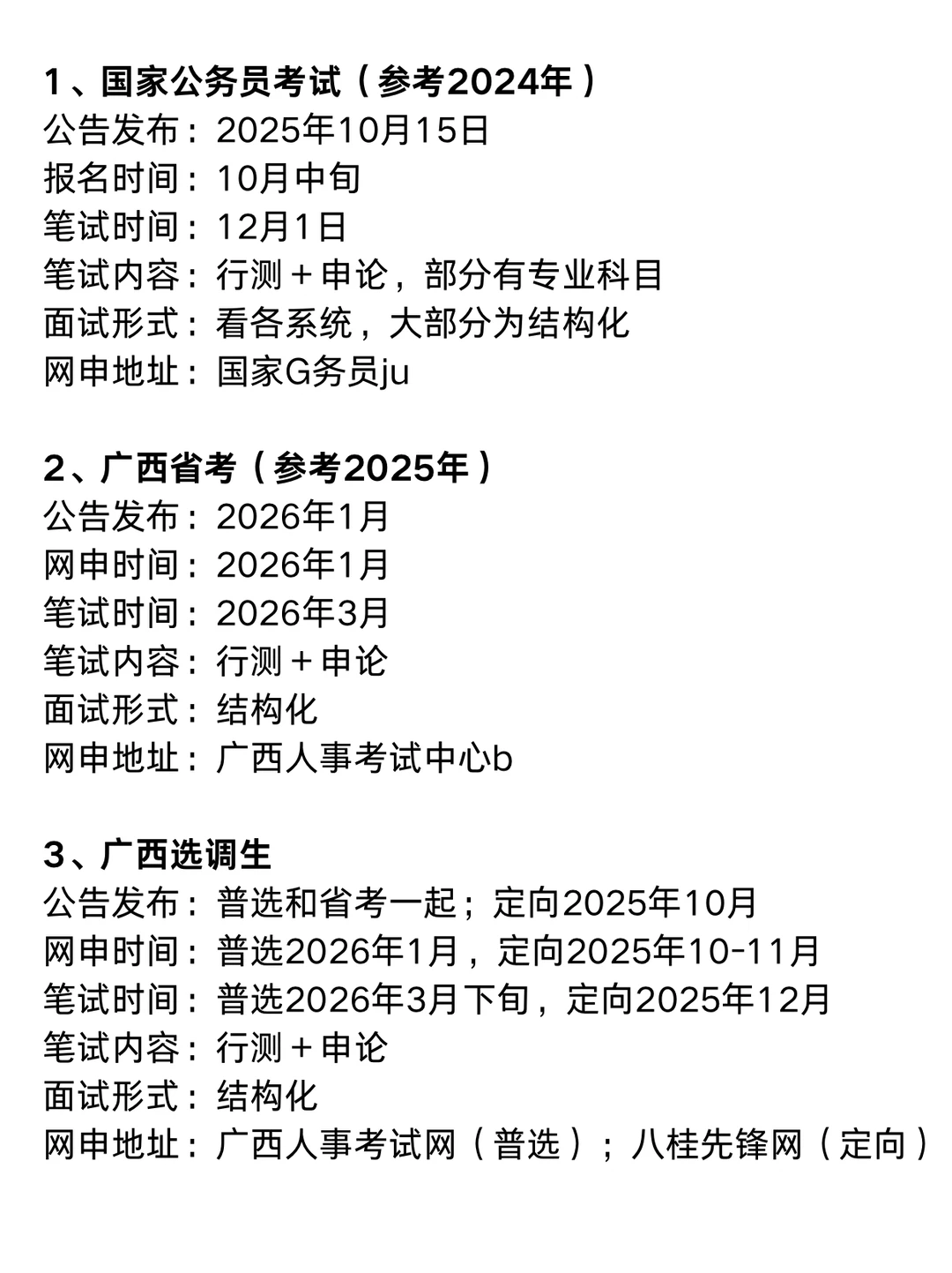 考公最猛的城市：广西