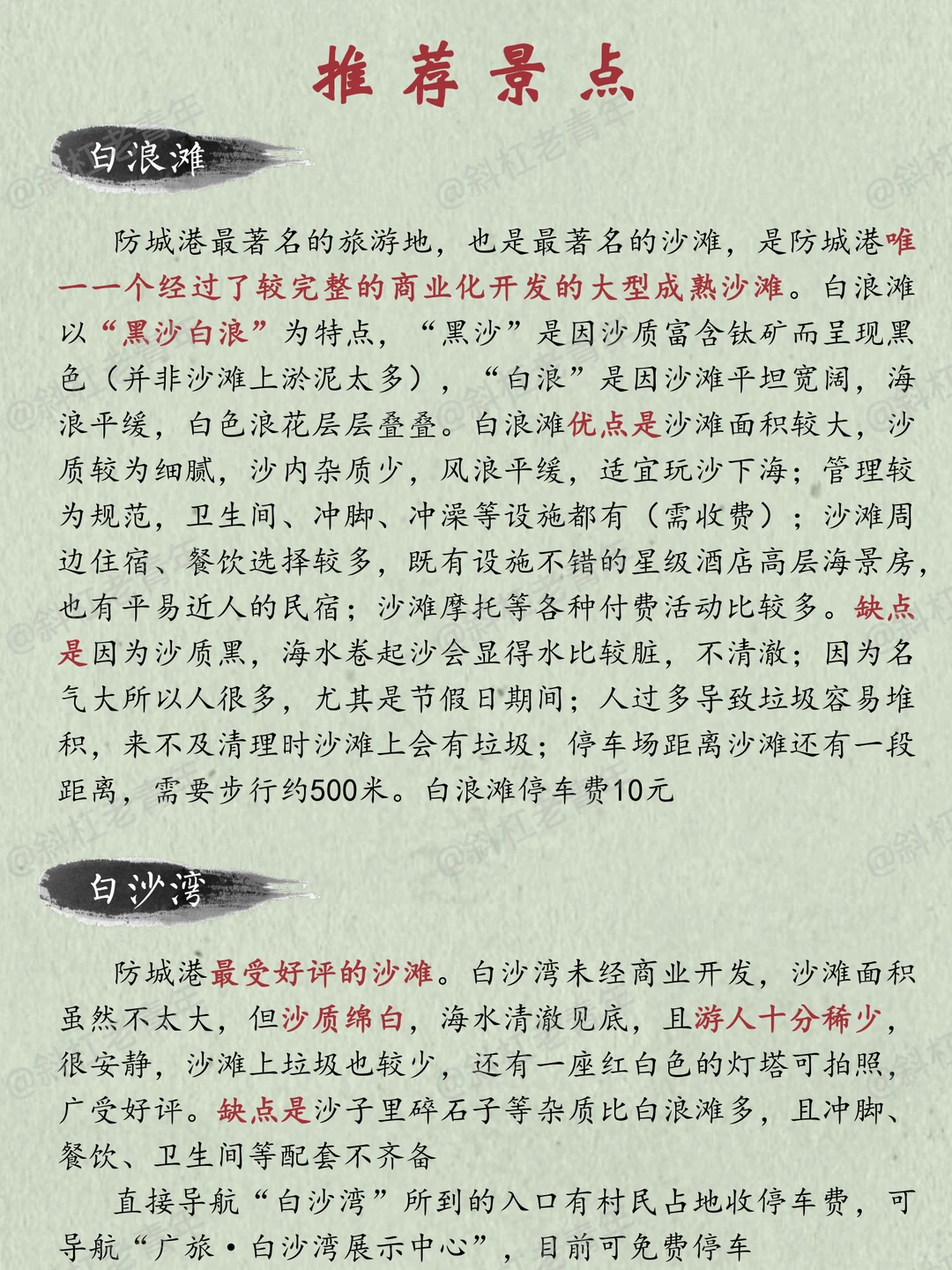 防城港旅游美食万字图解全攻略