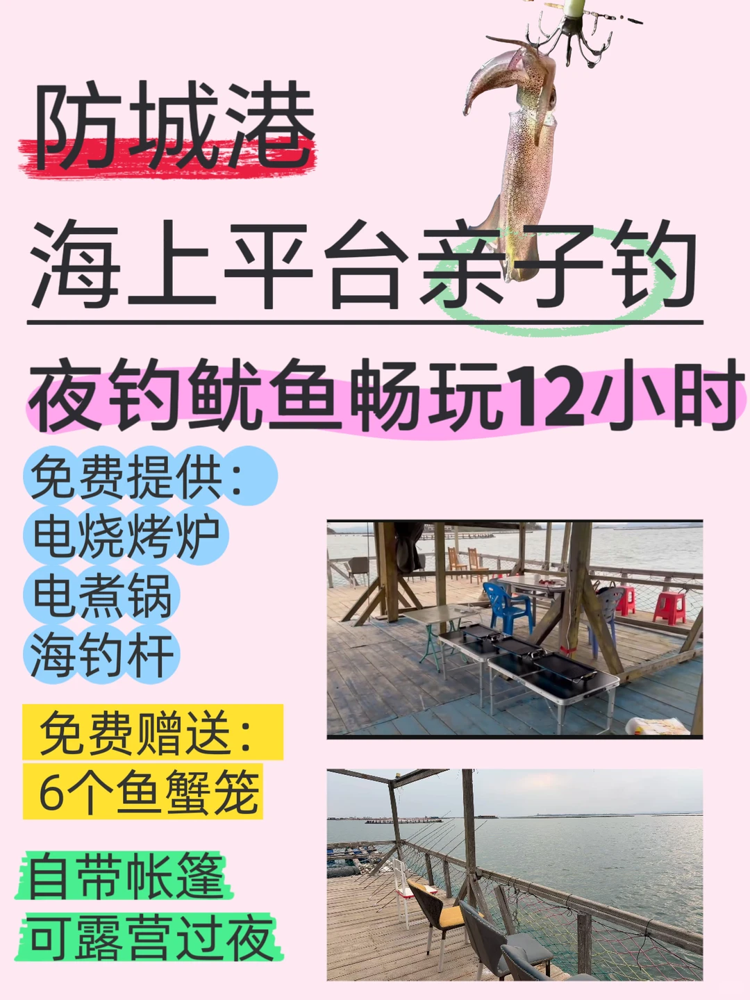 防城港海上平台畅钓12小时，自带帐篷可露营