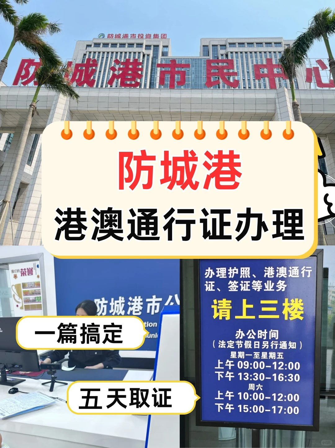 防城港港澳通行证办理——一篇搞定