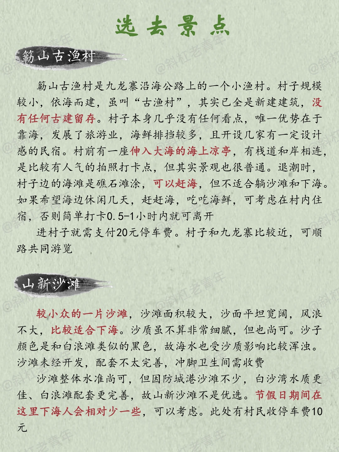 防城港旅游美食万字图解全攻略