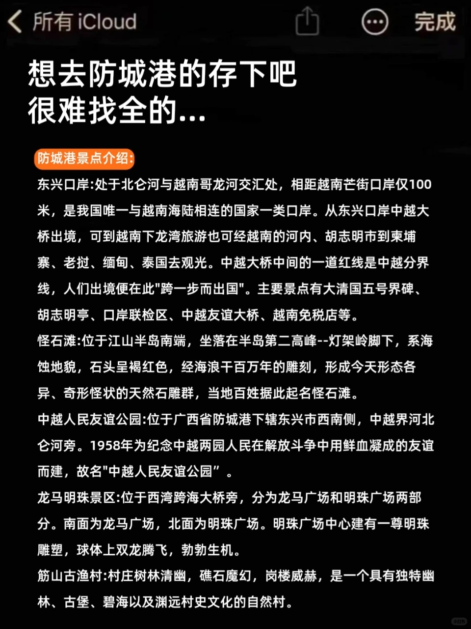 写给近期去防城港的姐妹👯超全避雷！！