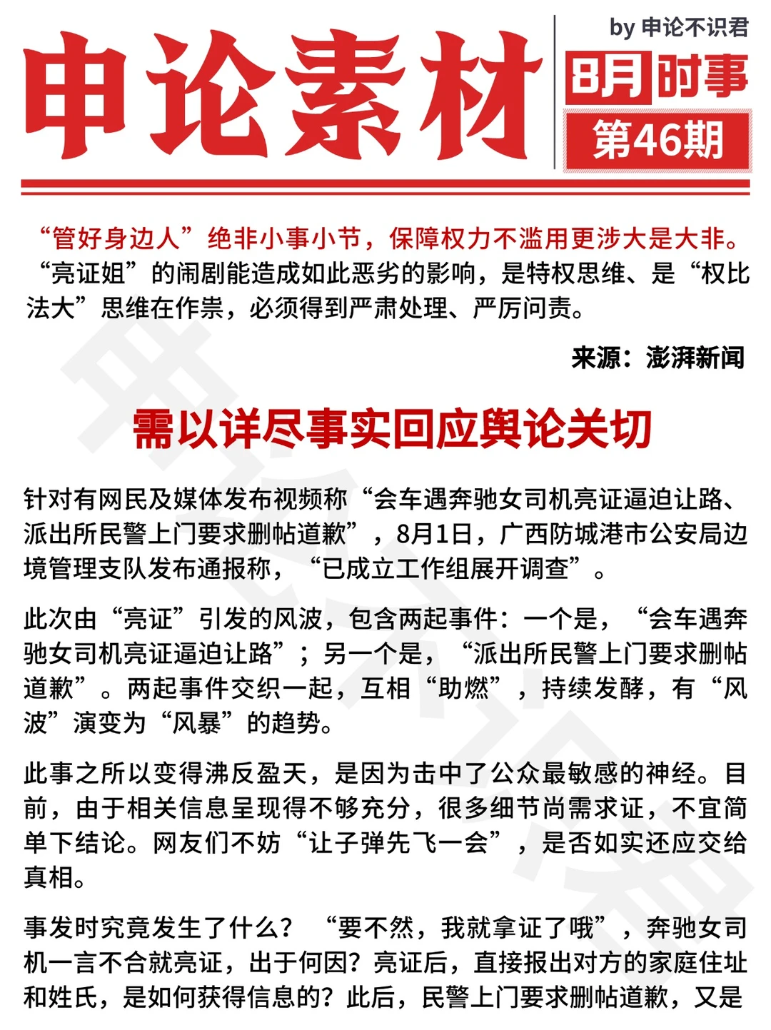 热门素材🔥奔驰女司机亮证逼迫让路