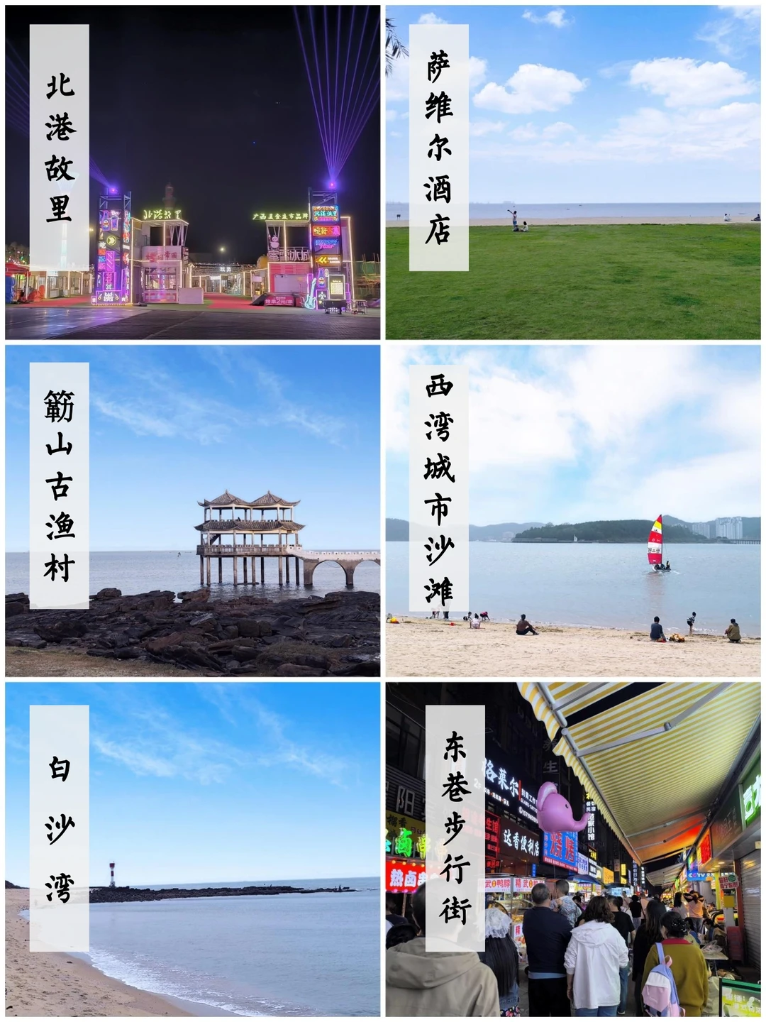 防城港旅游美食万字图解全攻略