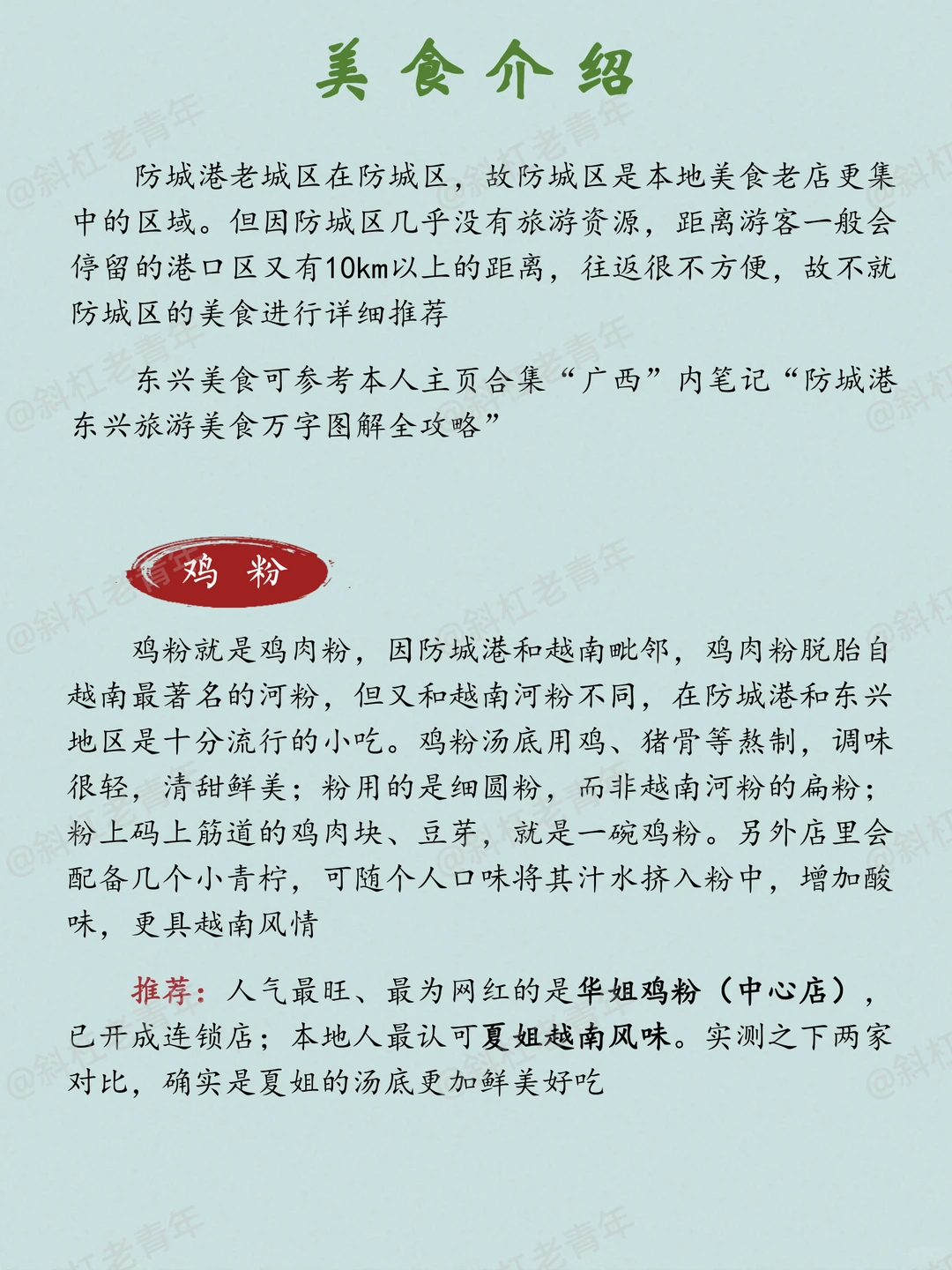 防城港旅游美食万字图解全攻略